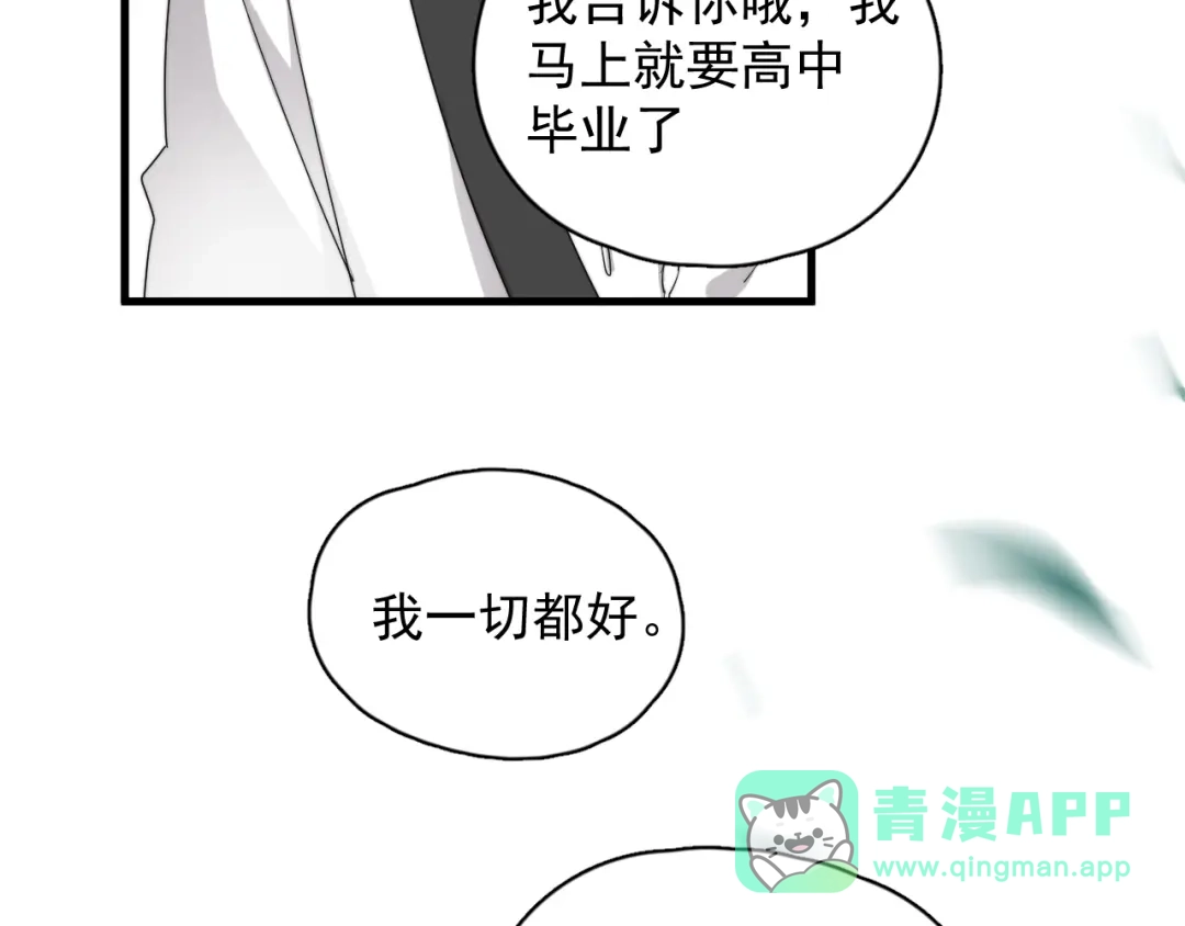《那个男人让我无法拒绝》番外 童年的村庄和奶茶 第11页