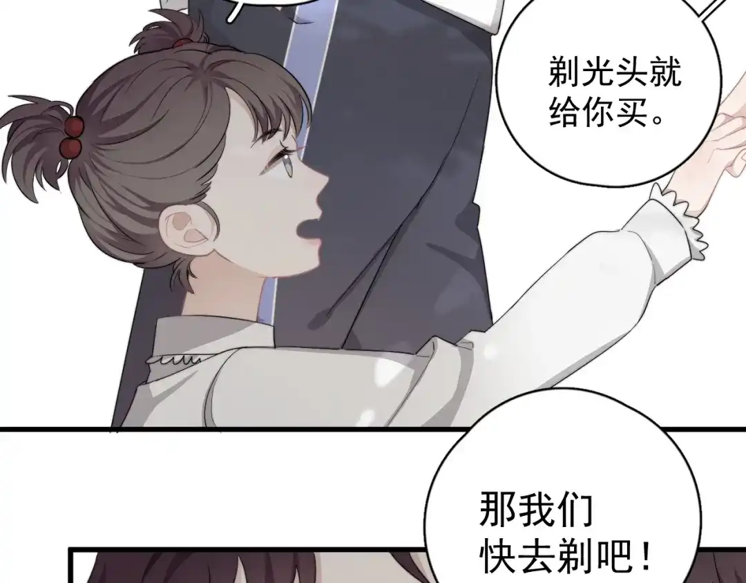 《那个男人让我无法拒绝》番外 童年的村庄和奶茶 第29页