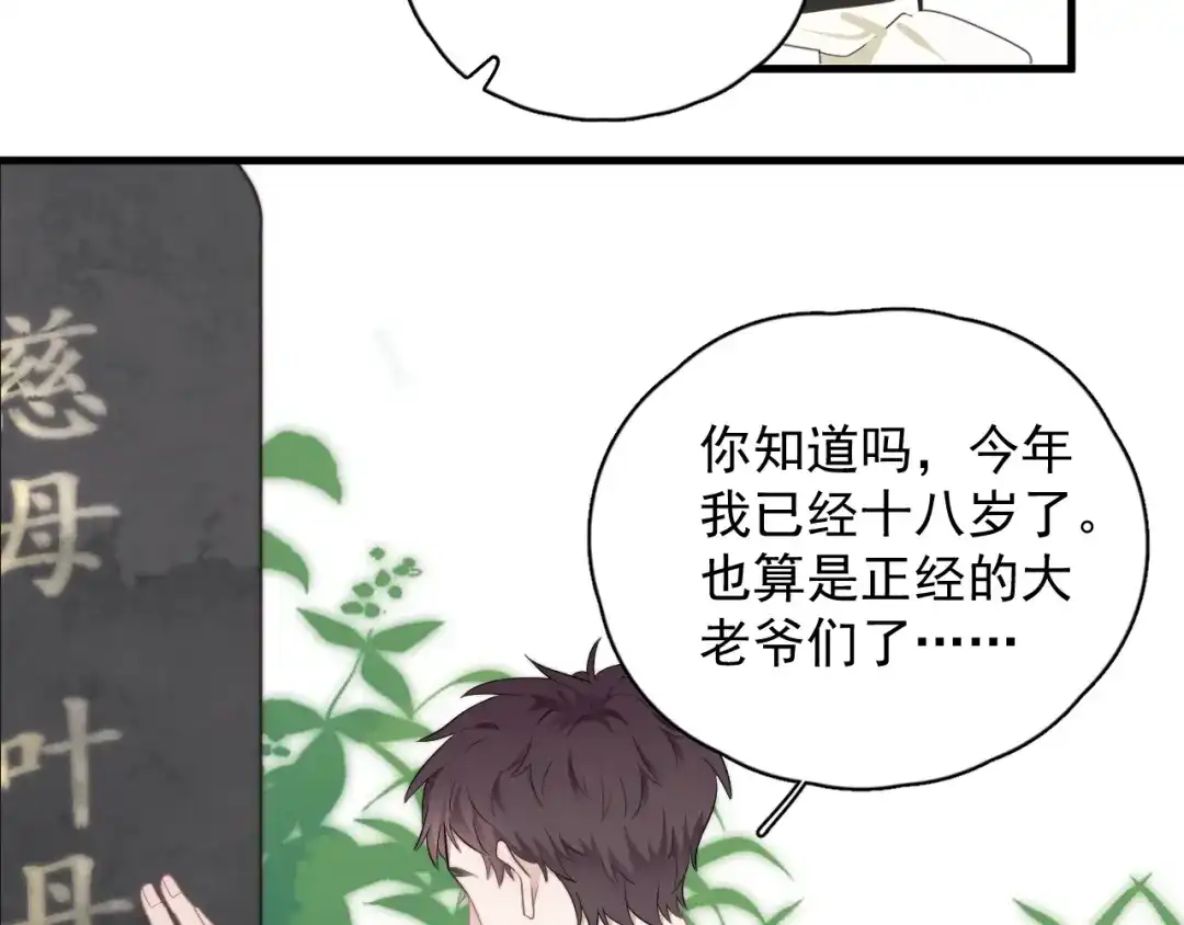 《那个男人让我无法拒绝》番外 童年的村庄和奶茶 第8页
