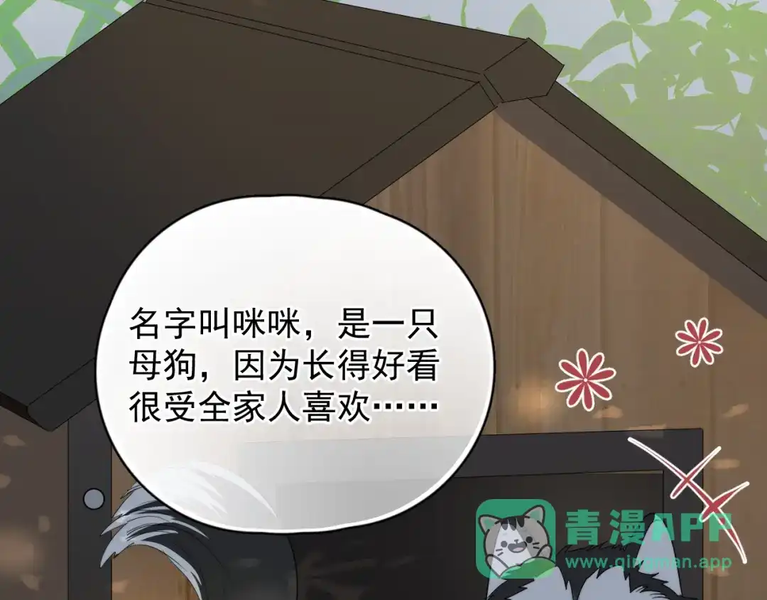 《那个男人让我无法拒绝》第19话 偶遇 第76页