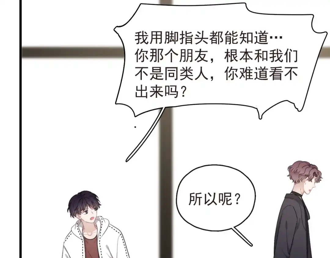 《那个男人让我无法拒绝》第19话 偶遇 第12页
