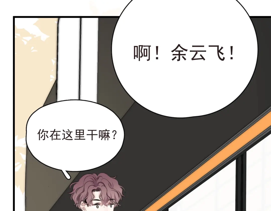 《那个男人让我无法拒绝》第19话 偶遇 第50页