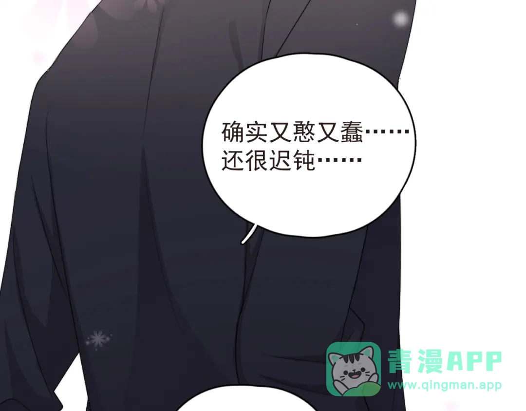 《那个男人让我无法拒绝》第19话 偶遇 第21页
