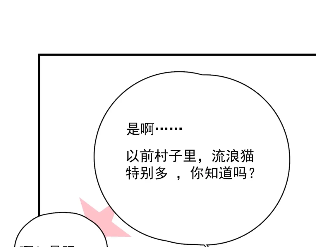 《那个男人让我无法拒绝》第19话 偶遇 第58页