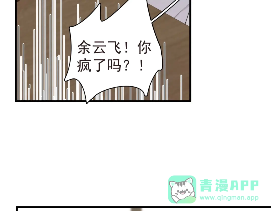 《那个男人让我无法拒绝》第19话 偶遇 第11页