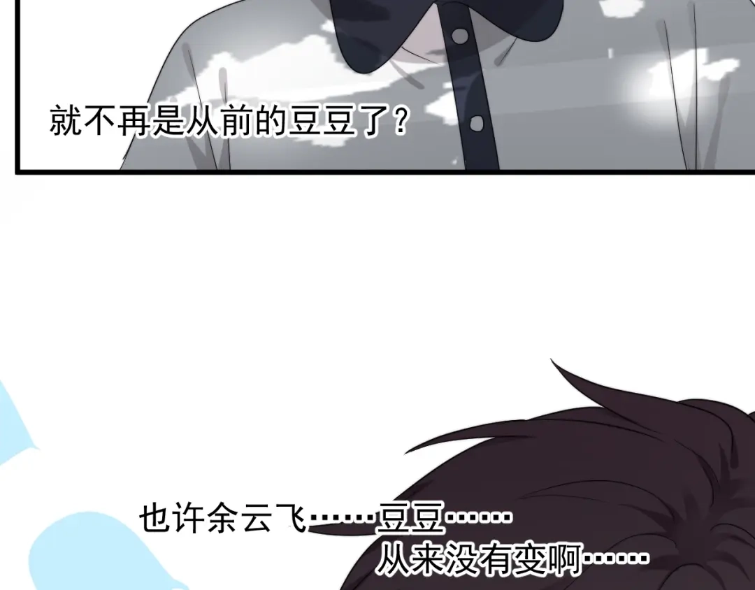 《那个男人让我无法拒绝》第19话 偶遇 第105页