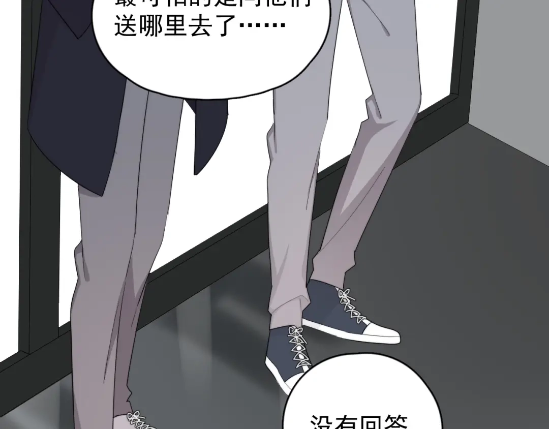 《那个男人让我无法拒绝》第19话 偶遇 第87页