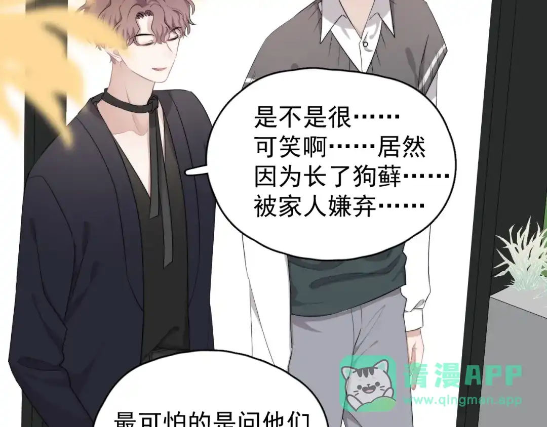 《那个男人让我无法拒绝》第19话 偶遇 第86页