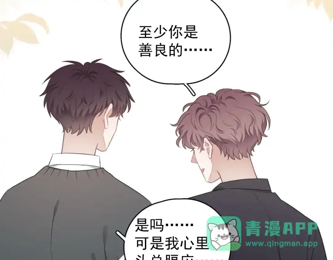 《那个男人让我无法拒绝》第19话 偶遇 第71页