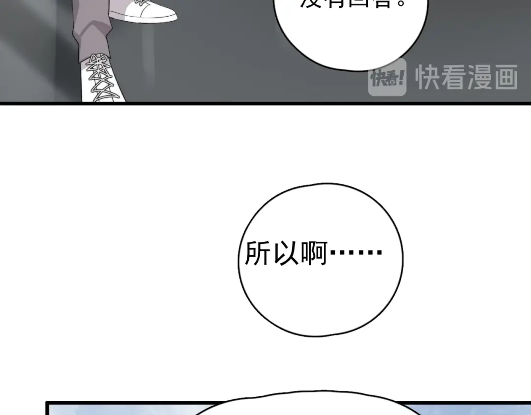 《那个男人让我无法拒绝》第19话 偶遇 第88页
