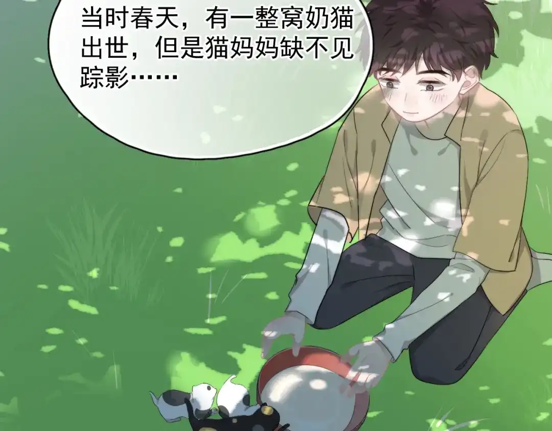 《那个男人让我无法拒绝》第19话 偶遇 第67页