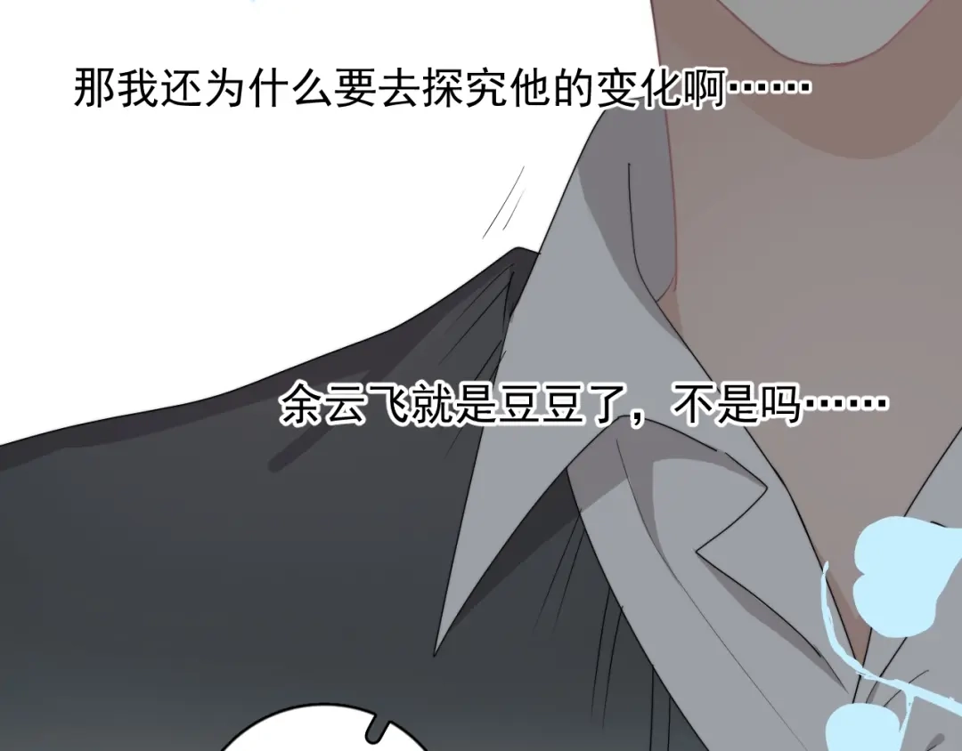 《那个男人让我无法拒绝》第19话 偶遇 第107页