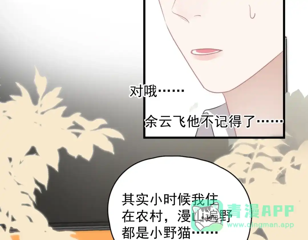 《那个男人让我无法拒绝》第19话 偶遇 第61页