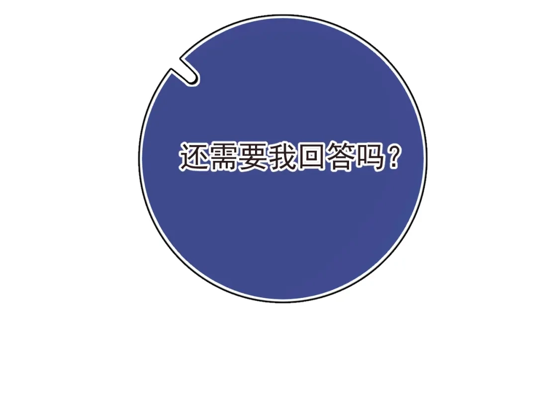 《那个男人让我无法拒绝》第19话 偶遇 第8页