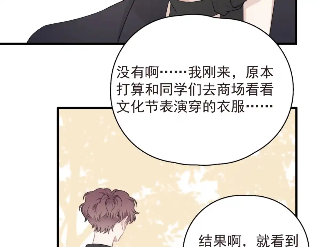 《那个男人让我无法拒绝》第19话 偶遇 第54页