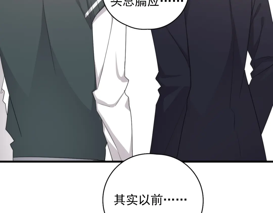 《那个男人让我无法拒绝》第19话 偶遇 第72页