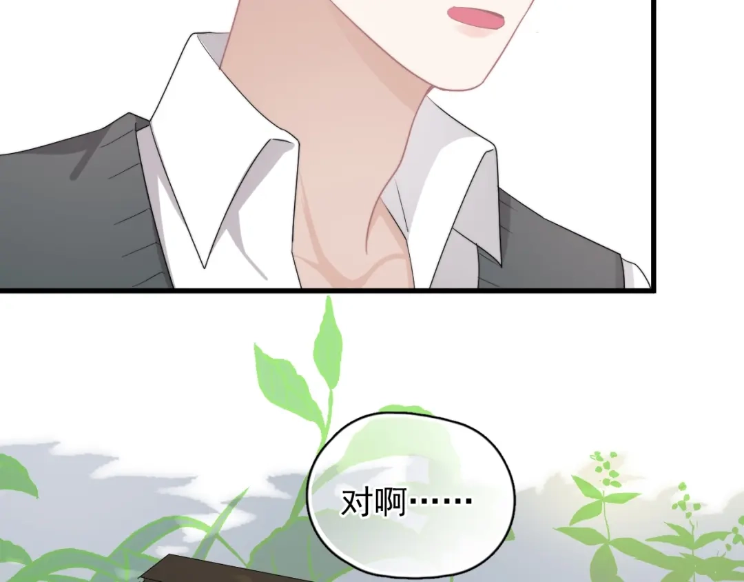 《那个男人让我无法拒绝》第19话 偶遇 第75页