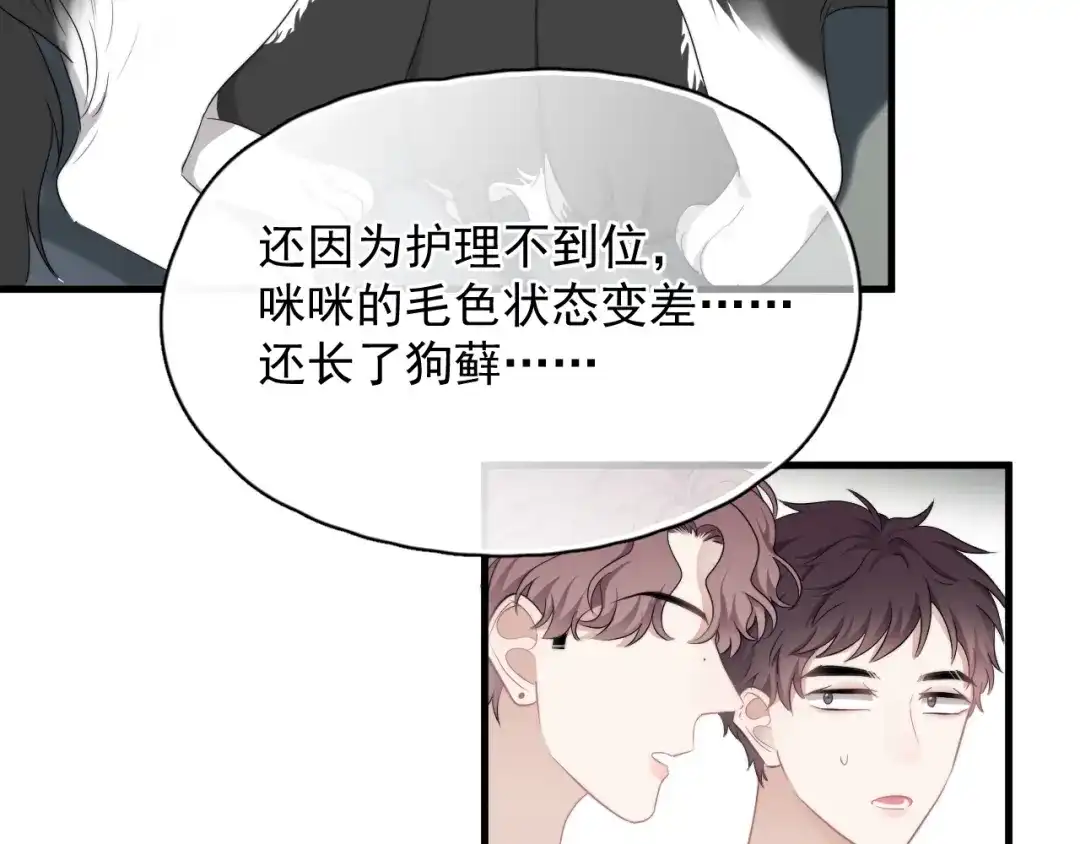 《那个男人让我无法拒绝》第19话 偶遇 第82页
