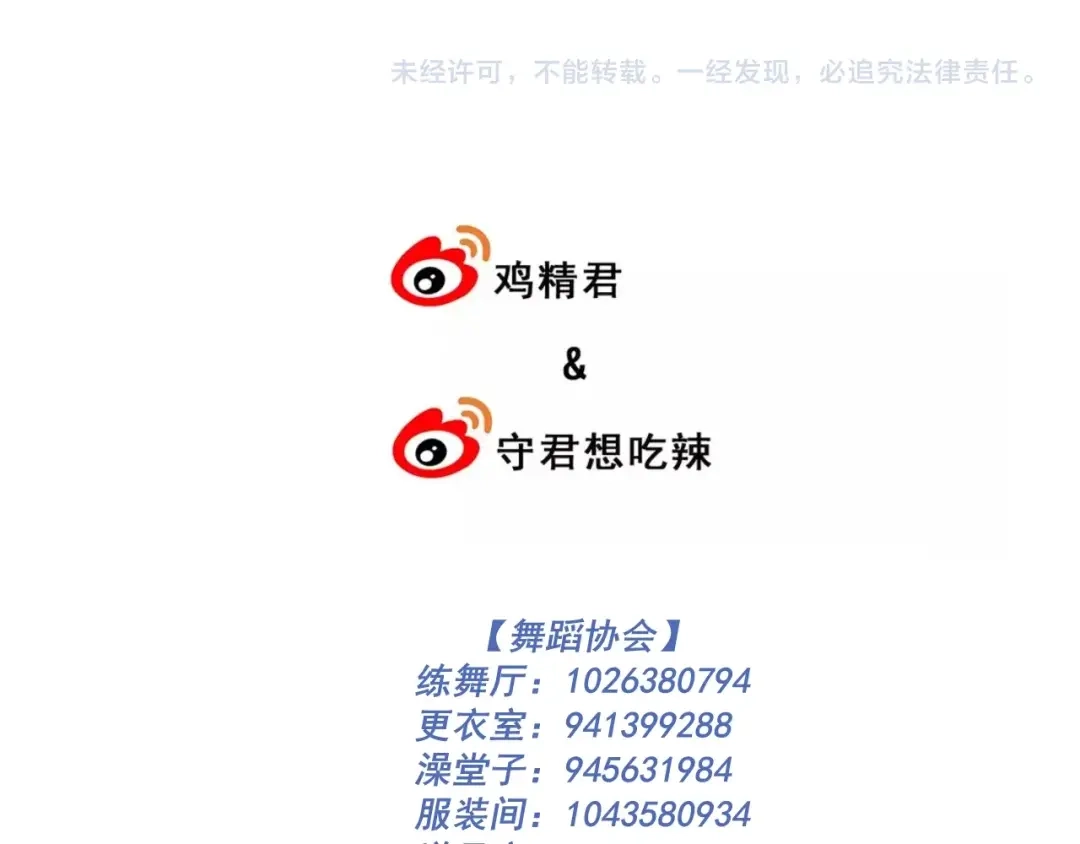 《那个男人让我无法拒绝》第19话 偶遇 第117页