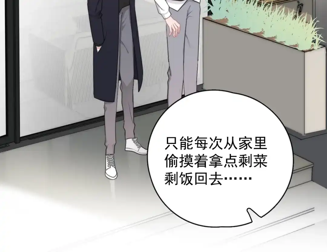 《那个男人让我无法拒绝》第19话 偶遇 第63页
