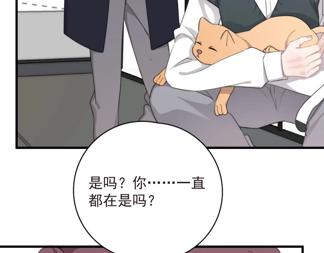 《那个男人让我无法拒绝》第19话 偶遇 第52页