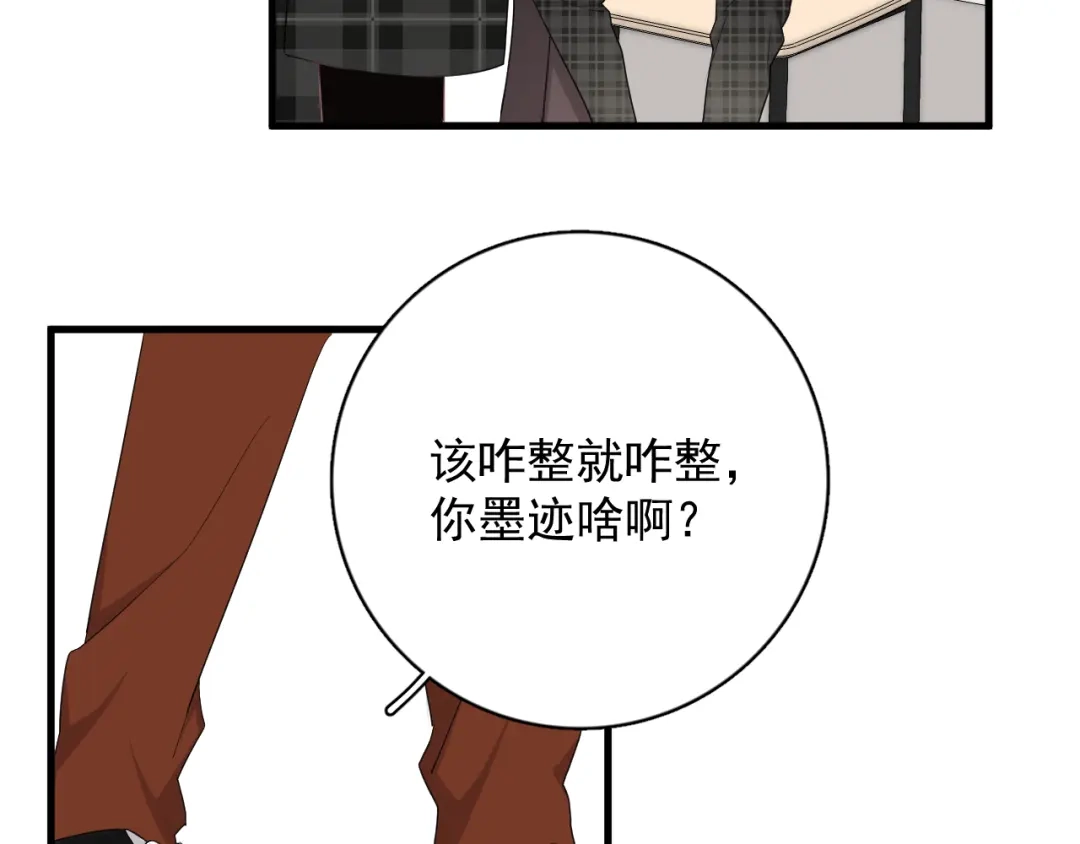 《那个男人让我无法拒绝》第20话 兄弟你是谁？ 第72页