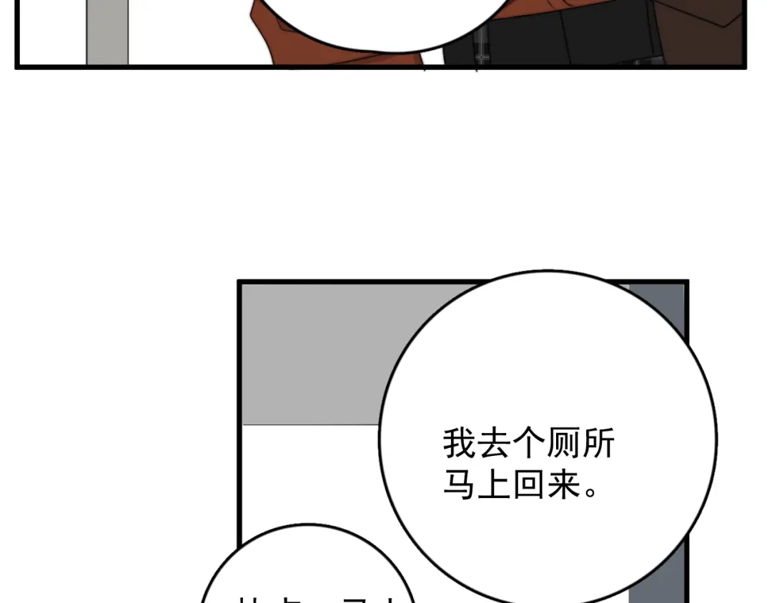 《那个男人让我无法拒绝》第20话 兄弟你是谁？ 第100页
