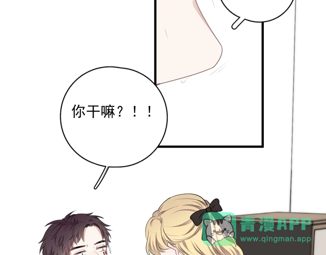 《那个男人让我无法拒绝》第20话 兄弟你是谁？ 第66页
