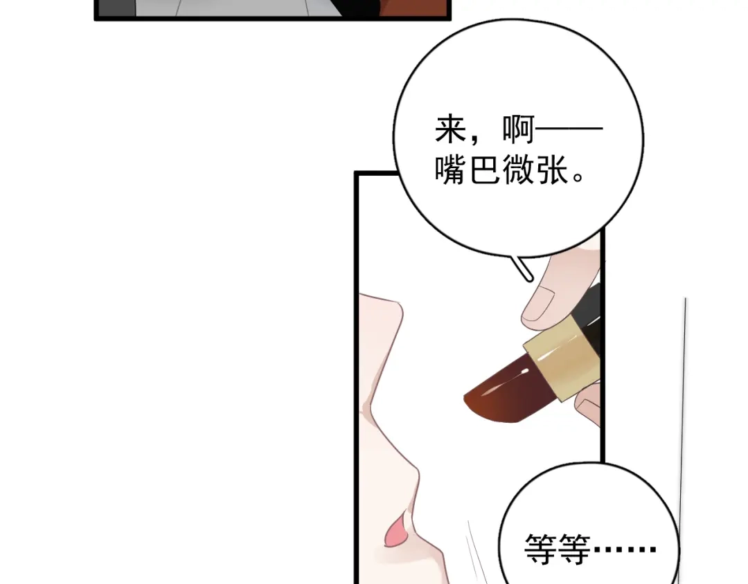 《那个男人让我无法拒绝》第20话 兄弟你是谁？ 第65页