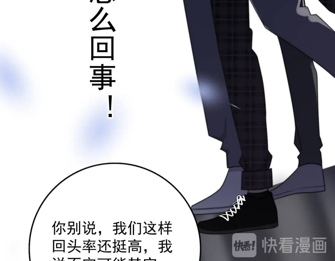 《那个男人让我无法拒绝》第20话 兄弟你是谁？ 第94页