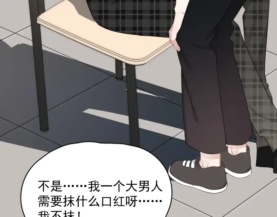 《那个男人让我无法拒绝》第20话 兄弟你是谁？ 第68页