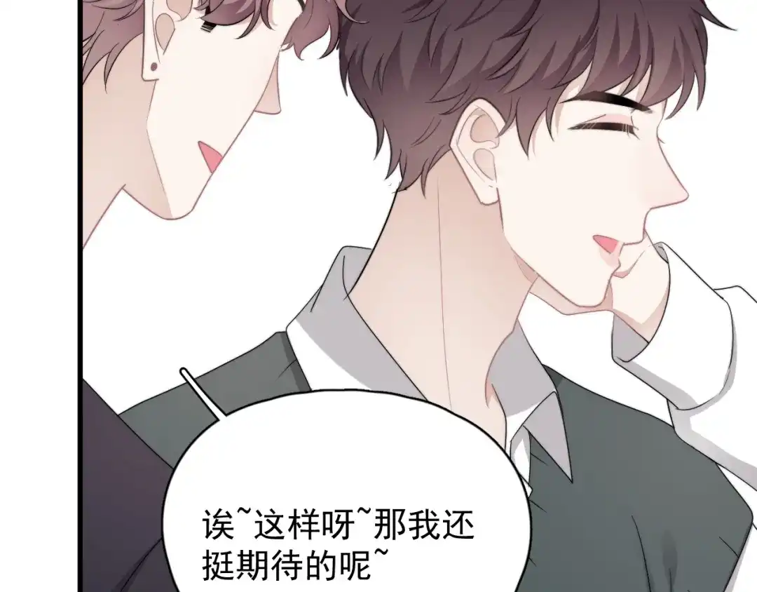 《那个男人让我无法拒绝》第20话 兄弟你是谁？ 第55页