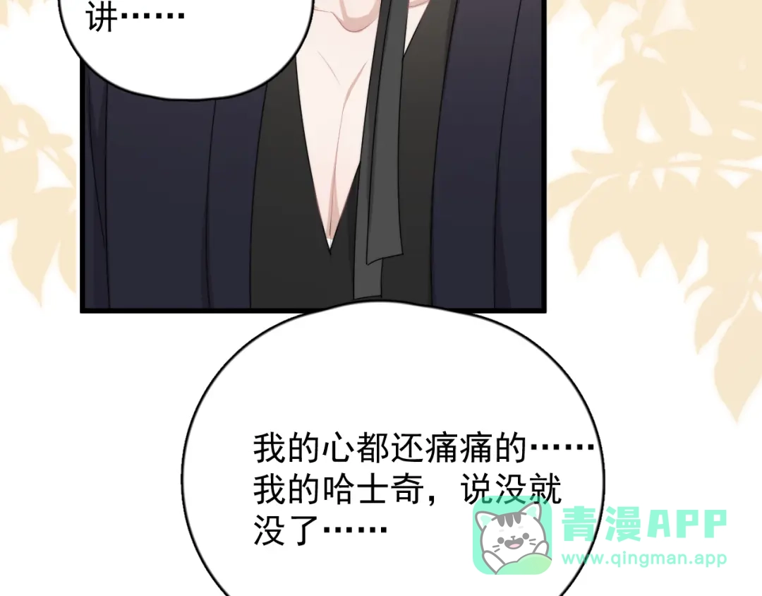 《那个男人让我无法拒绝》第20话 兄弟你是谁？ 第21页