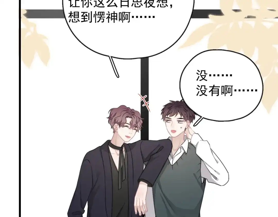 《那个男人让我无法拒绝》第20话 兄弟你是谁？ 第12页