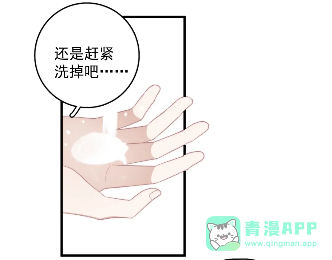 《那个男人让我无法拒绝》第20话 兄弟你是谁？ 第106页