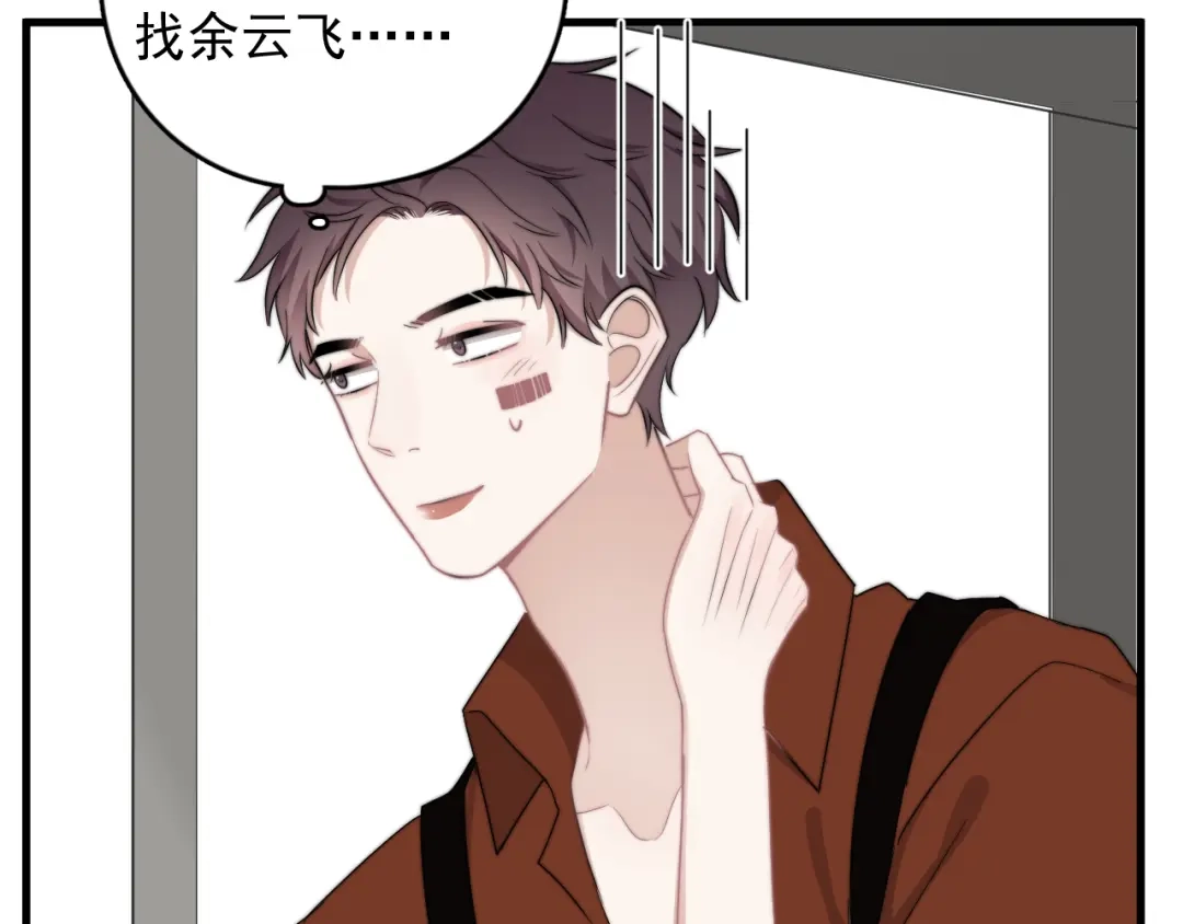 《那个男人让我无法拒绝》第20话 兄弟你是谁？ 第98页