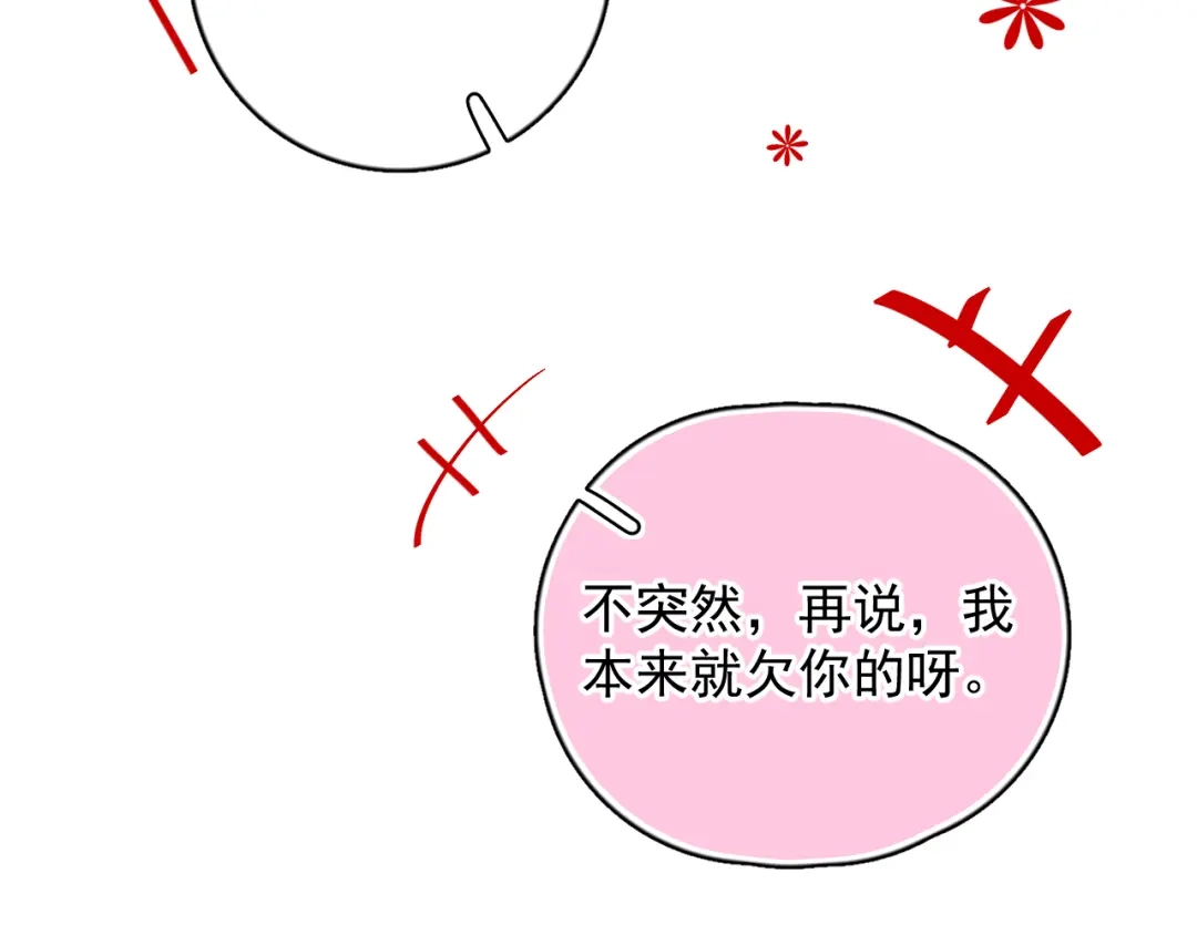 《那个男人让我无法拒绝》第20话 兄弟你是谁？ 第30页