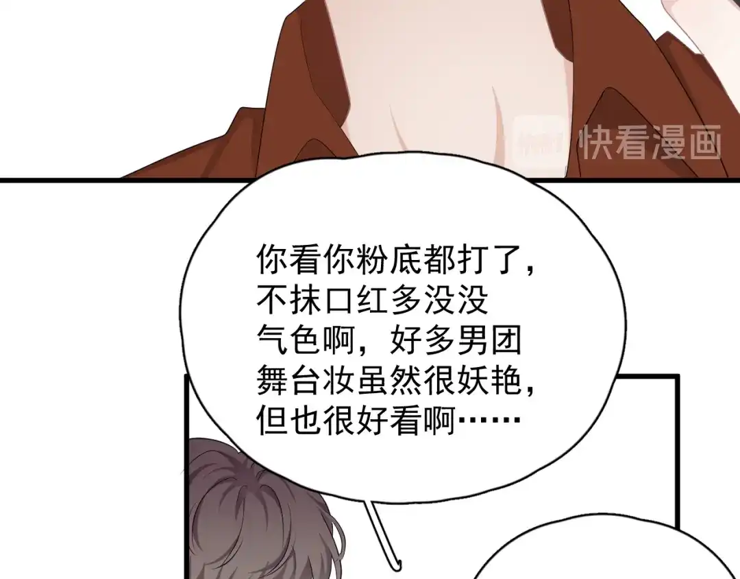 《那个男人让我无法拒绝》第20话 兄弟你是谁？ 第70页