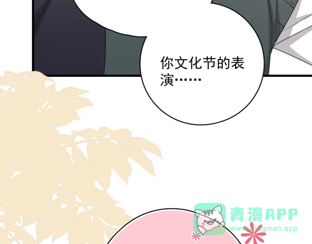 《那个男人让我无法拒绝》第20话 兄弟你是谁？ 第56页