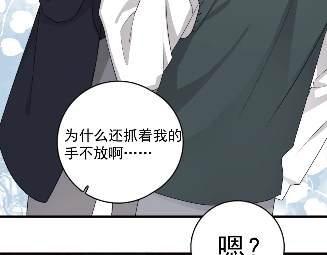 《那个男人让我无法拒绝》第20话 兄弟你是谁？ 第8页