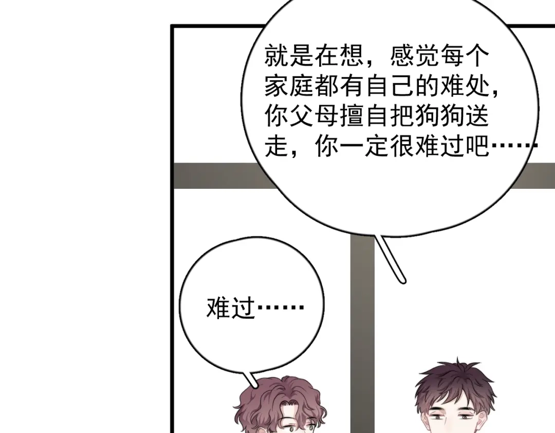 《那个男人让我无法拒绝》第20话 兄弟你是谁？ 第18页