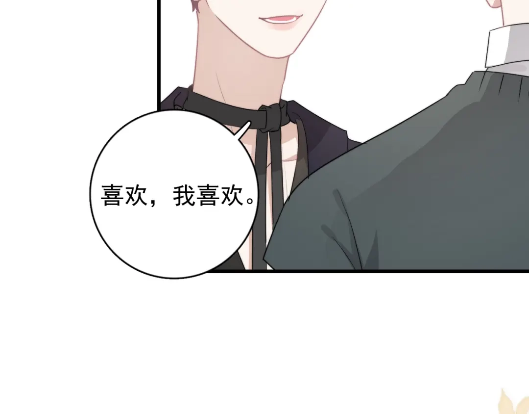 《那个男人让我无法拒绝》第20话 兄弟你是谁？ 第44页