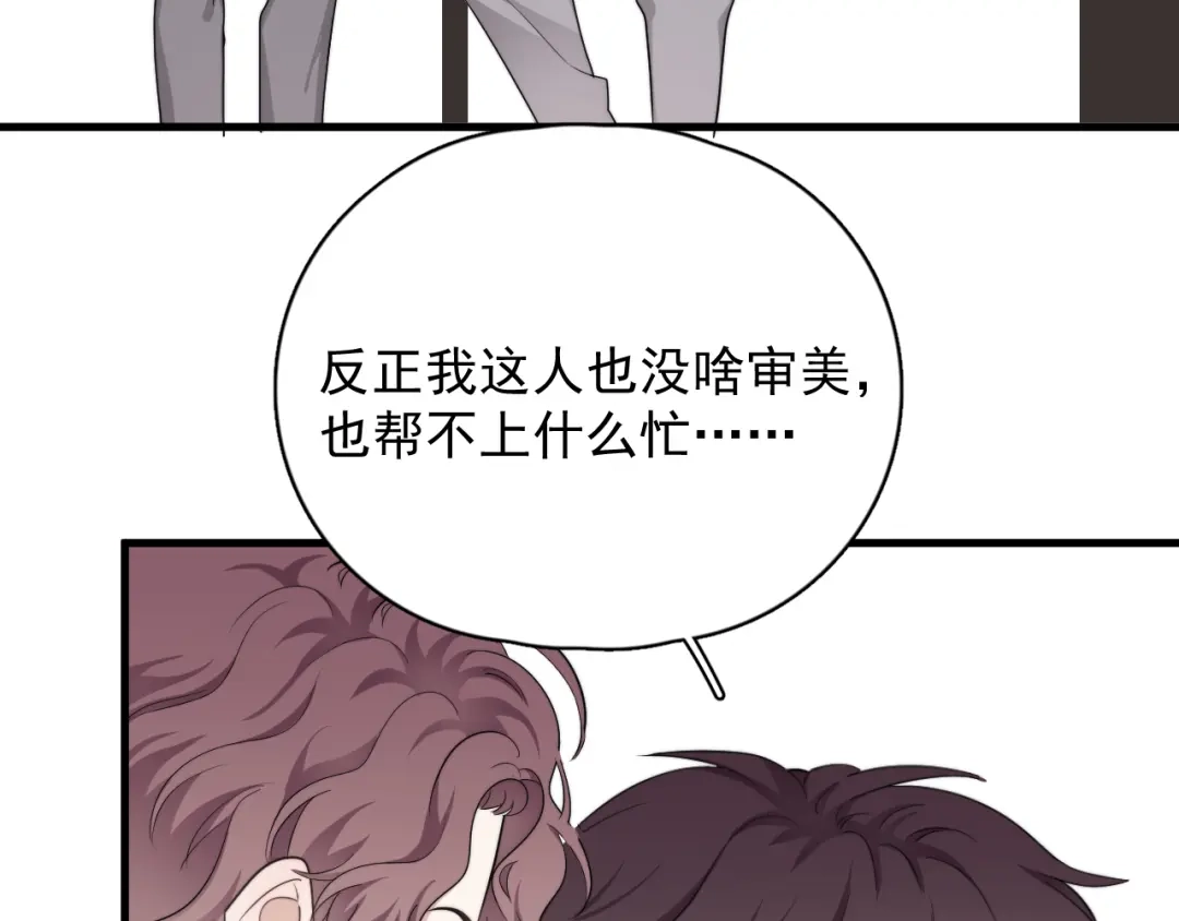 《那个男人让我无法拒绝》第20话 兄弟你是谁？ 第54页