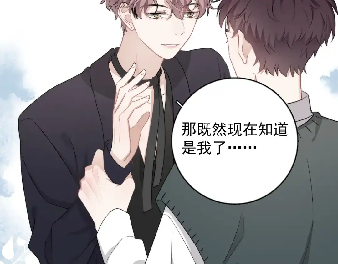 《那个男人让我无法拒绝》第20话 兄弟你是谁？ 第7页