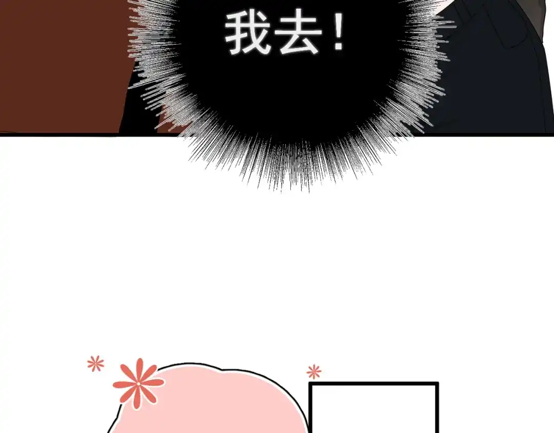 《那个男人让我无法拒绝》第20话 兄弟你是谁？ 第84页