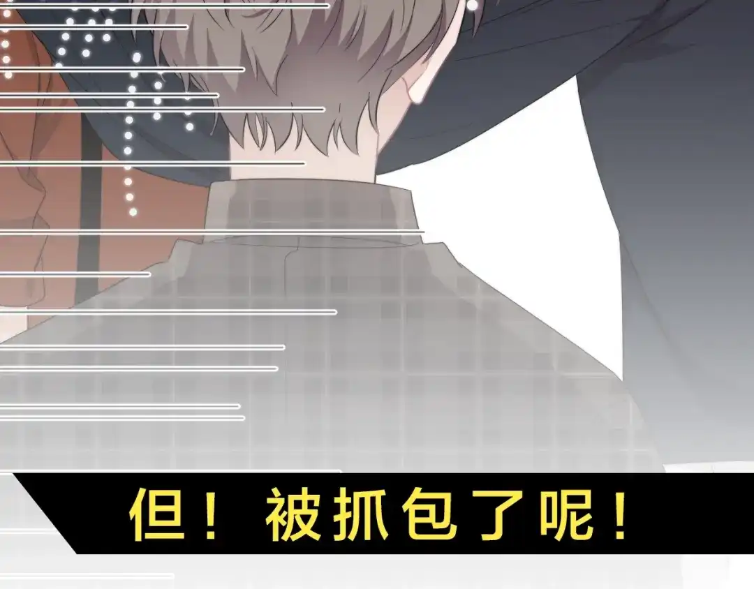 《那个男人让我无法拒绝》第20话 兄弟你是谁？ 第132页