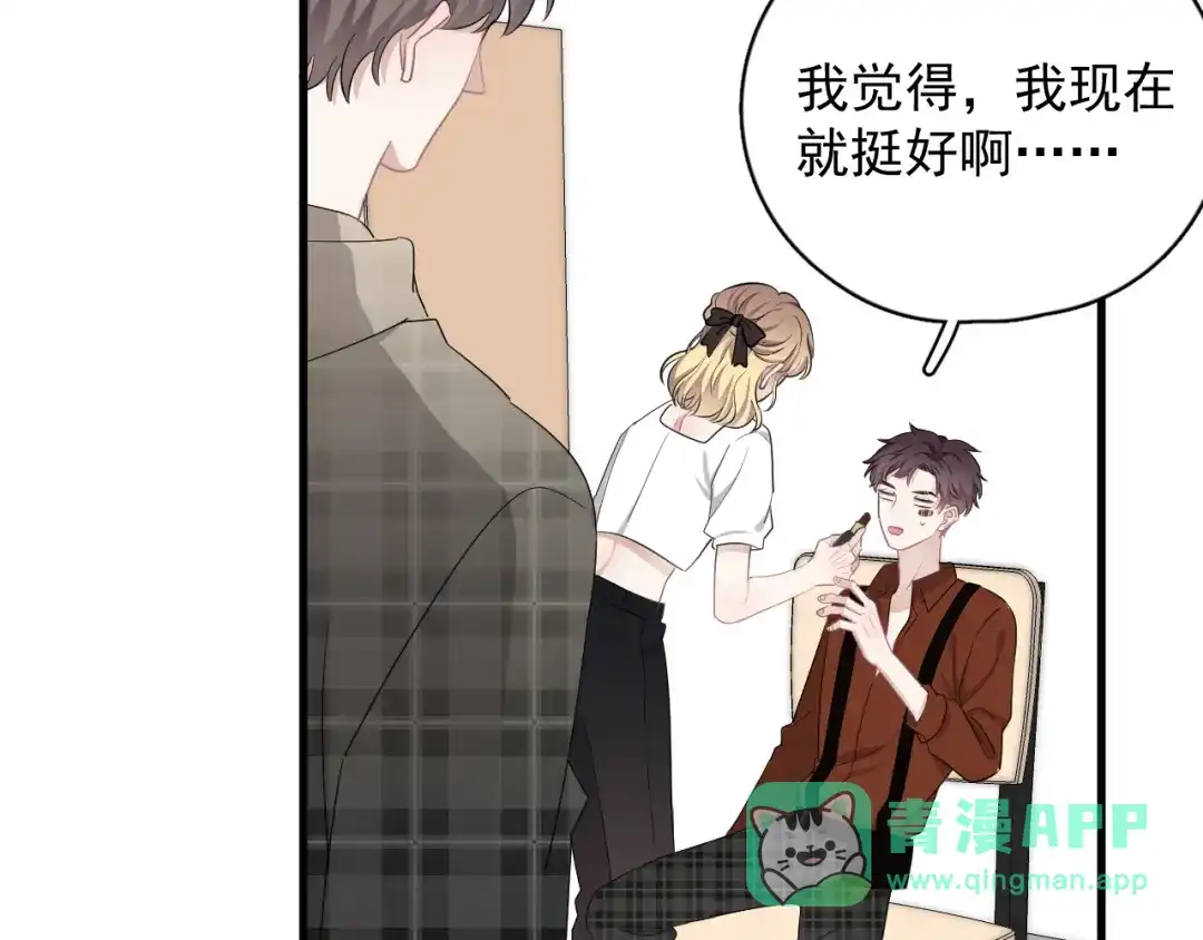 《那个男人让我无法拒绝》第20话 兄弟你是谁？ 第71页