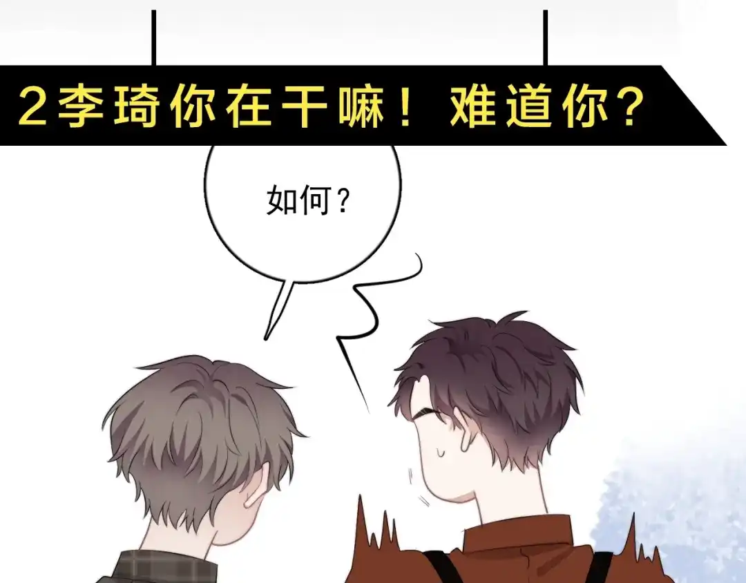 《那个男人让我无法拒绝》第20话 兄弟你是谁？ 第133页