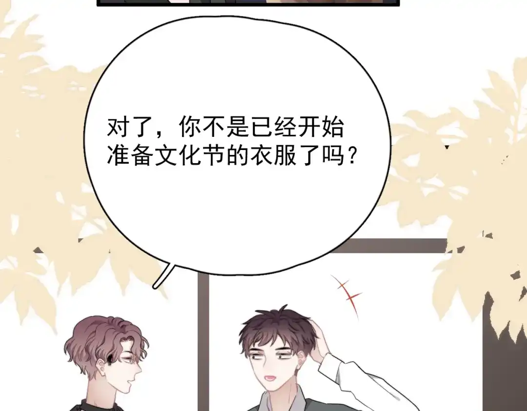 《那个男人让我无法拒绝》第20话 兄弟你是谁？ 第52页