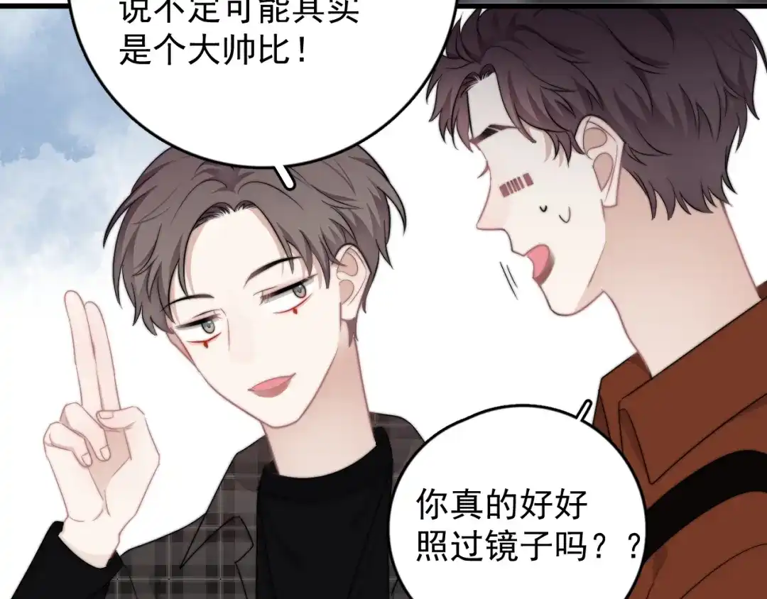 《那个男人让我无法拒绝》第20话 兄弟你是谁？ 第95页